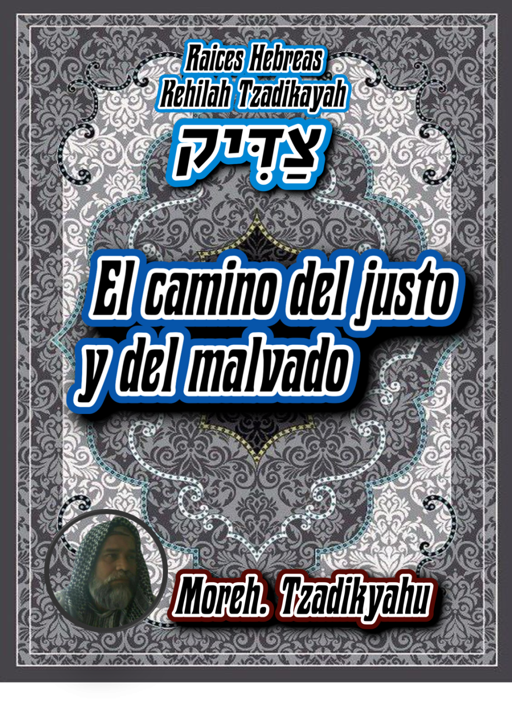 Tzadikyahu - El Camino del Justo y El Malvado