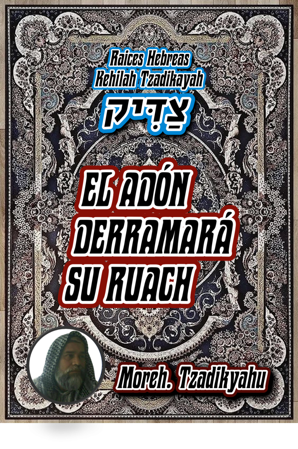 Tzadikyahu - EL ADÓN DERRAMARÁ SU RUACH